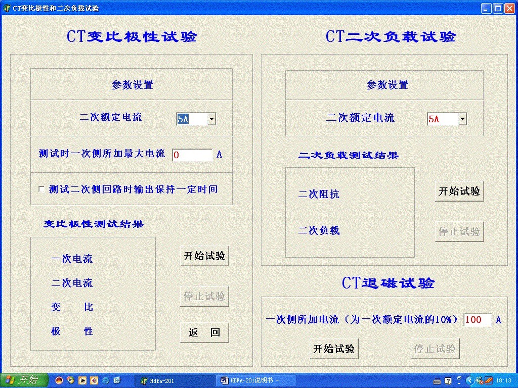 變比極性試驗(yàn)、二次負(fù)載及退磁試驗(yàn)